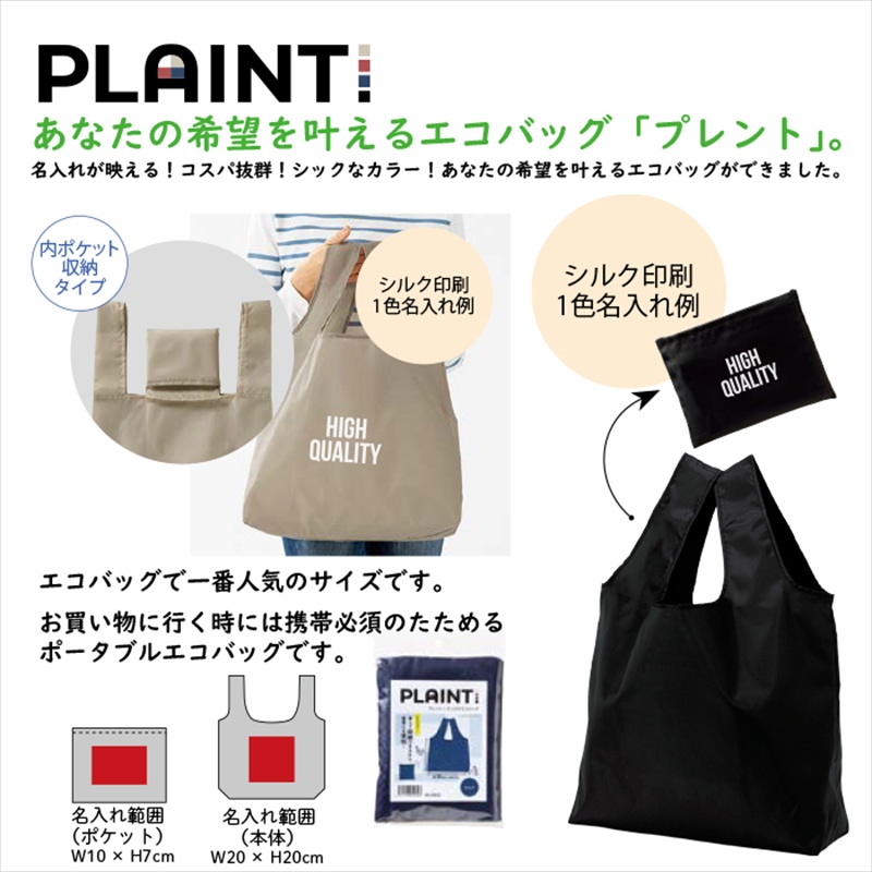 プレント/たっぷりエコバッグ□ブラック｜ノベルティ・販促品
