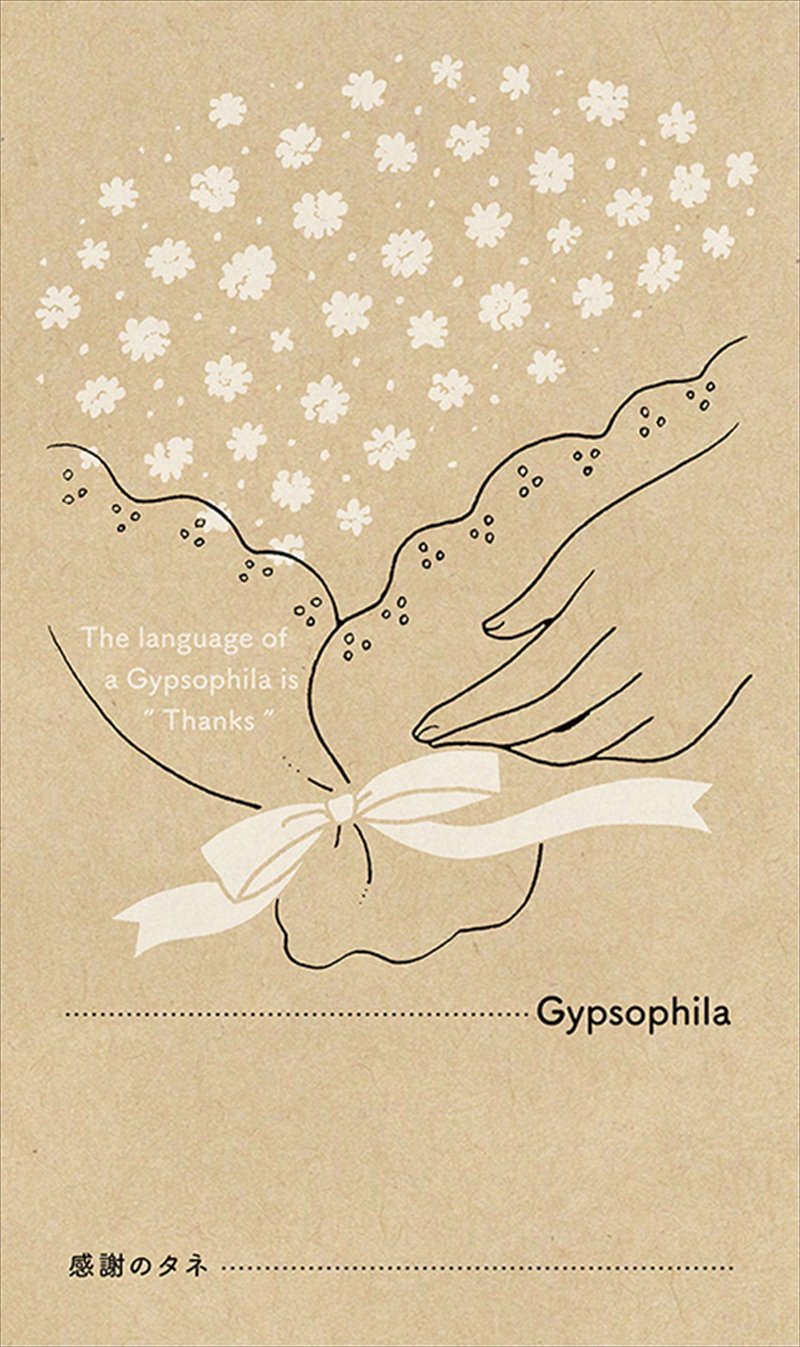 広告入り種子（ブーケ）／かすみ草｜花言葉（感謝・清らかな心）