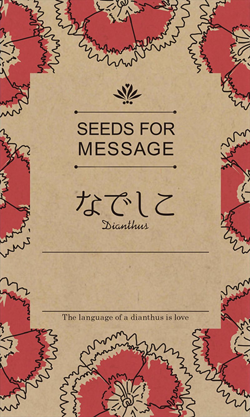 広告入り種子（モダン）／なでしこ｜花言葉（愛情　純愛）