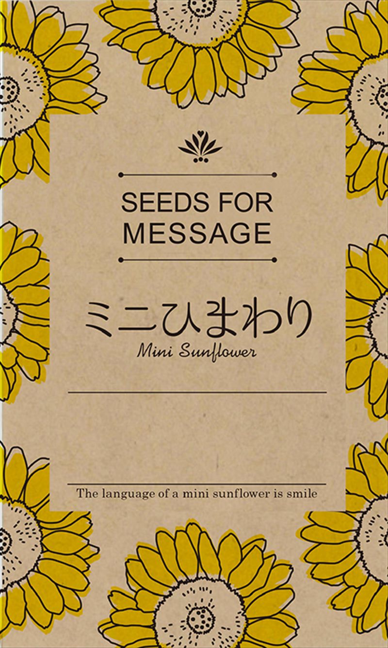 広告入り種子（モダン）／ミニひまわり｜花言葉（笑顔　元気）