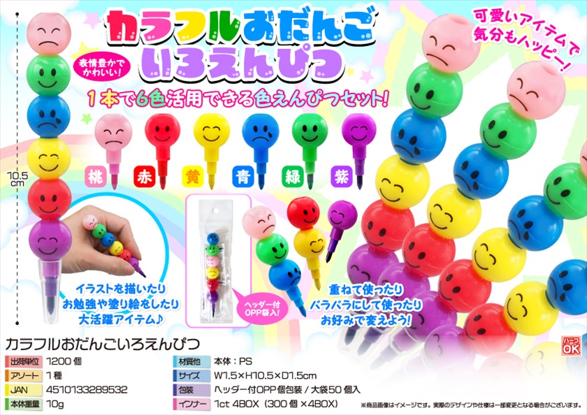 カラフルおだんごいろえんぴつ