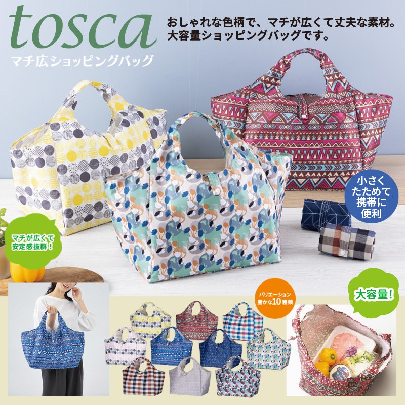 トスカ／マチ広ショッピングバッグ