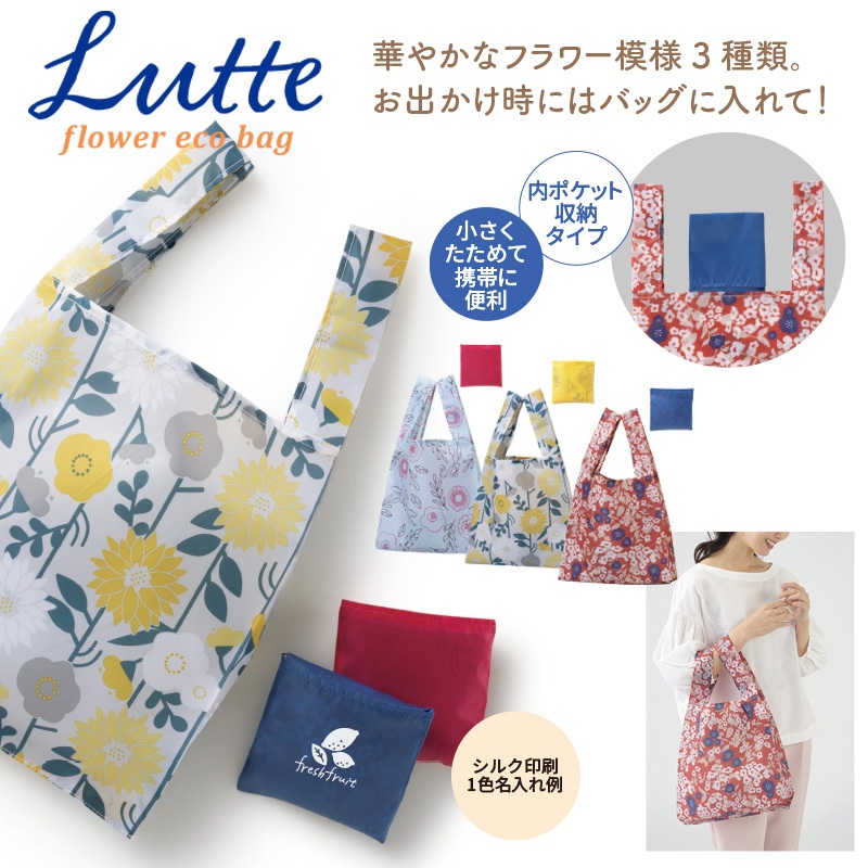 ルッテ／花柄エコバッグ