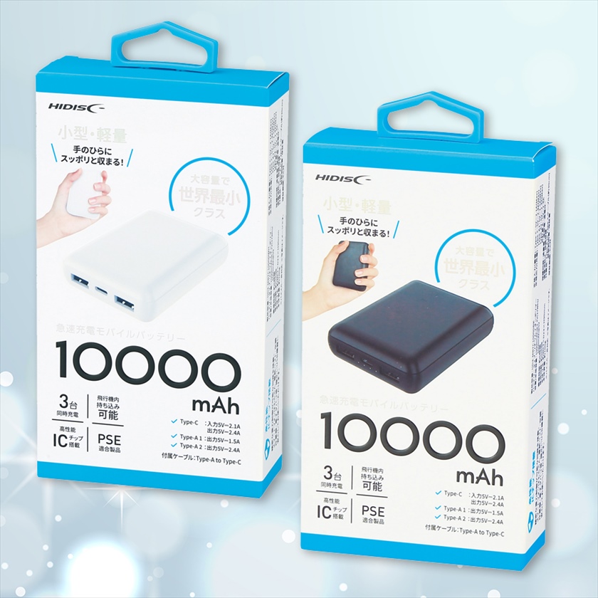 コンパクトモバイルバッテリー10000ｍAh