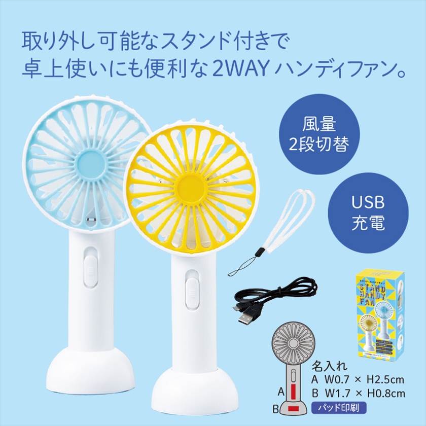 USB充電式スタンドハンディファン