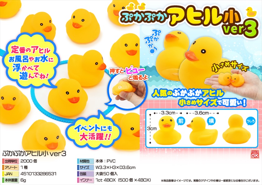 ぷかぷかアヒル小ver3