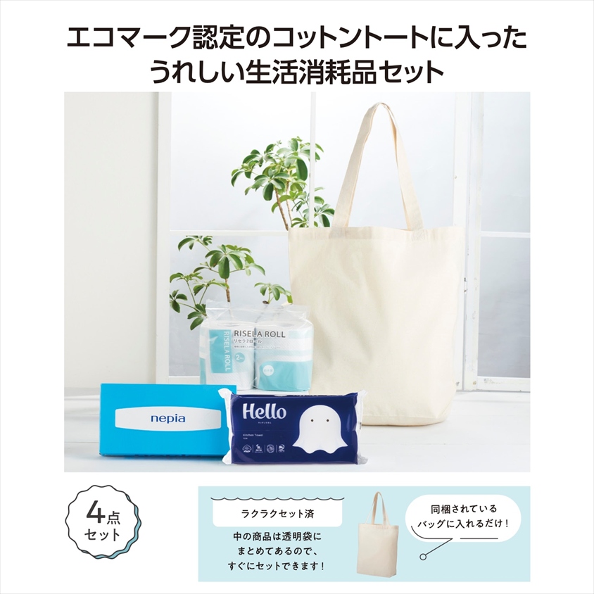 トートバッグギフト ペーパーセット｜ノベルティ・販促品・記念