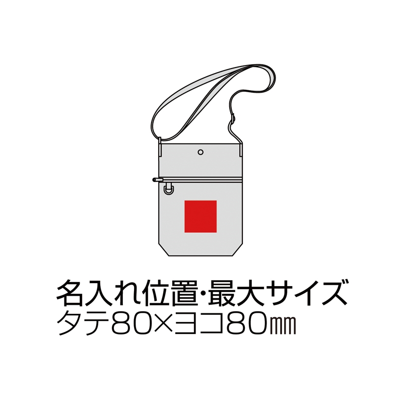 ファスナーポケット付き保冷温ショルダーバッグ（撥水加工