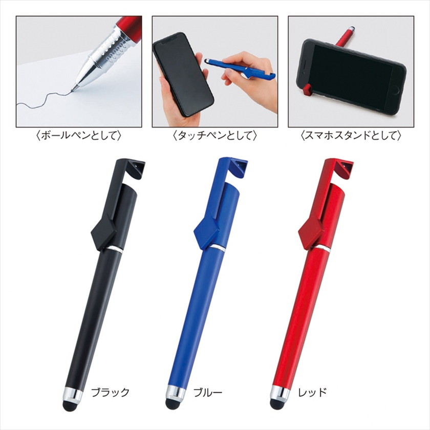 スマホスタンドにもなる3WAYペン｜ノベルティ・販促品・記念品・名入れ