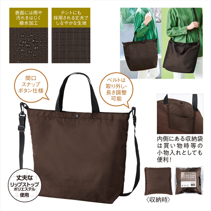 デイタフ・テントクロス パッカブル２WAYトート（撥水加工）（ダークブラウン）
