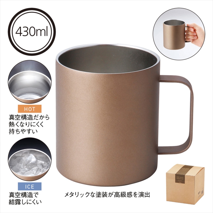 シャイニーマット真空ステンレスマグ（ブラウン）