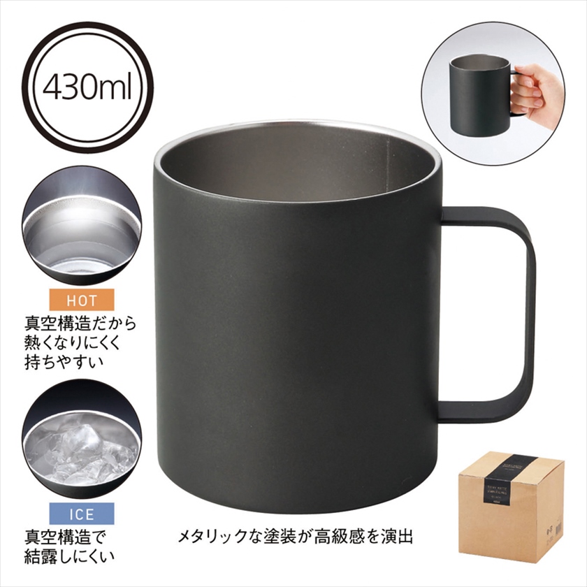 シャイニーマット真空ステンレスマグ（ブラック）