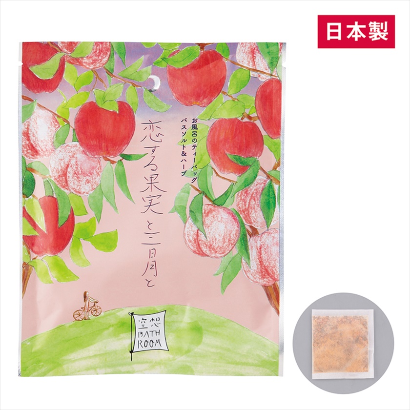 空想バスルーム　　恋する果実と三日月と