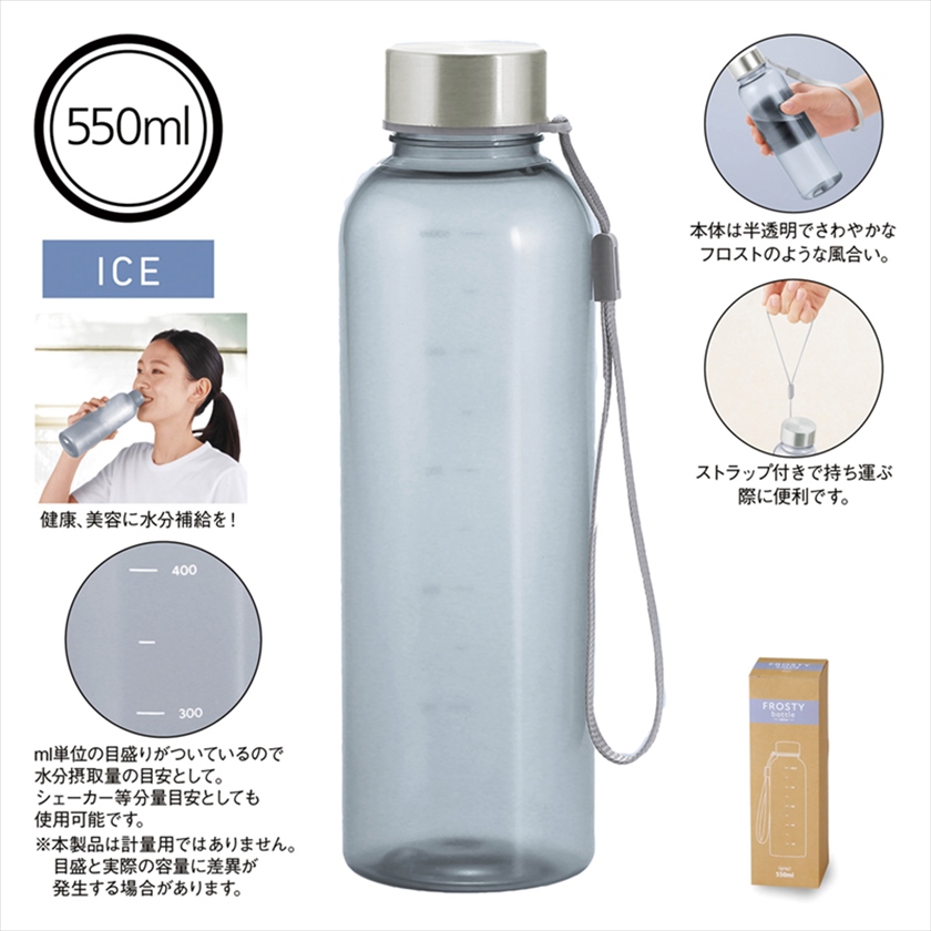 メモリ付きフロスティボトル550ml（ストラップ付き）（グレー）