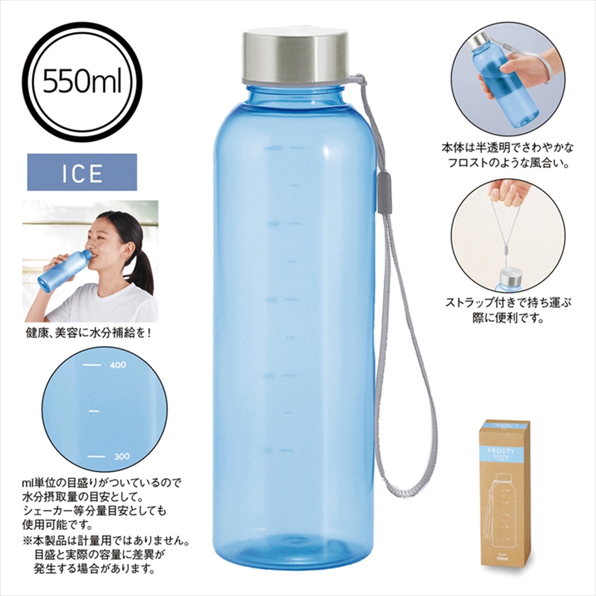 メモリ付きフロスティボトル550ml（ストラップ付き）（ブルー）
