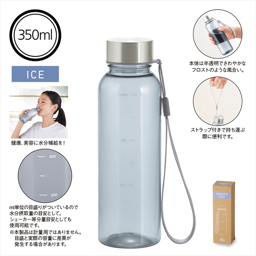 メモリ付きフロスティボトル350ml（ストラップ付き）（グレー）