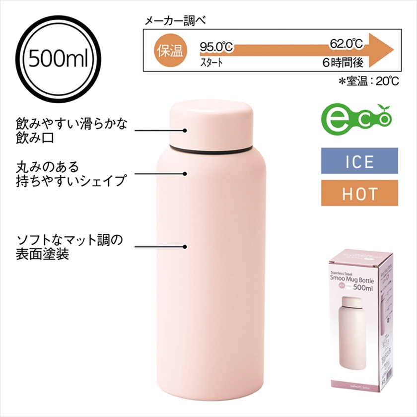 Smoo・真空二重構造ステンレスボトル500ml（ピンク）｜ノベルティ