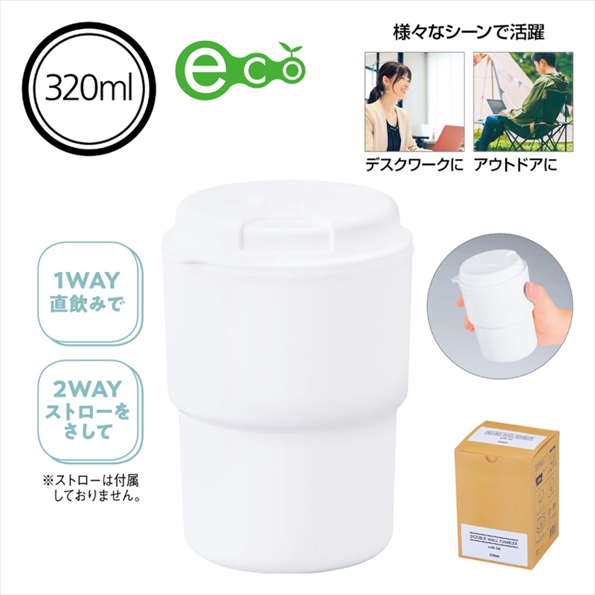 蓋付きダブルウォールタンブラー