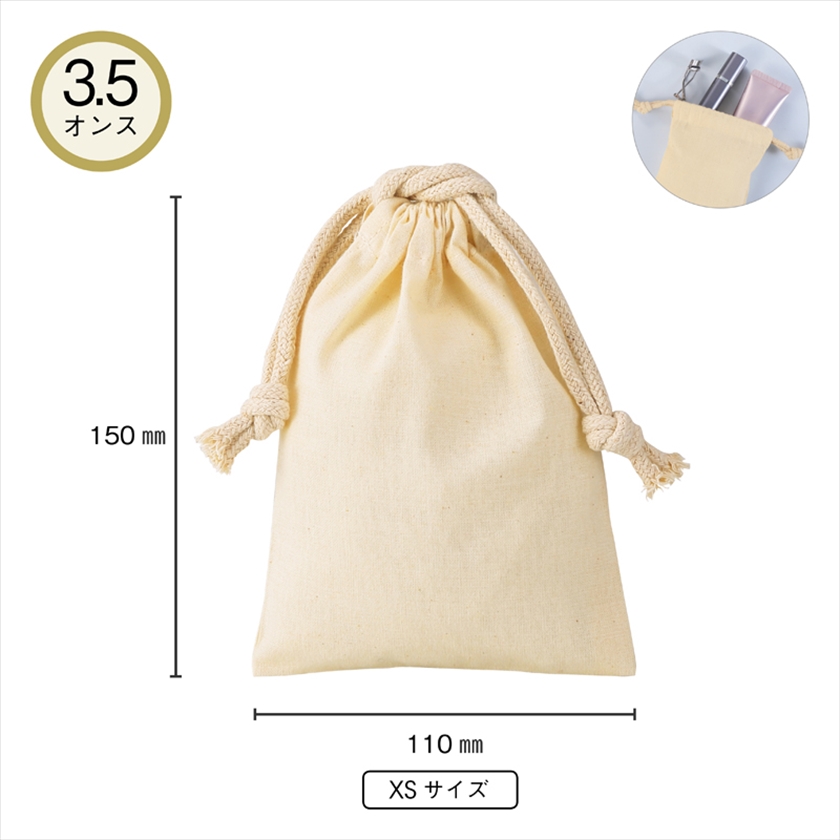 3.5オンス・コットン巾着（XS）
