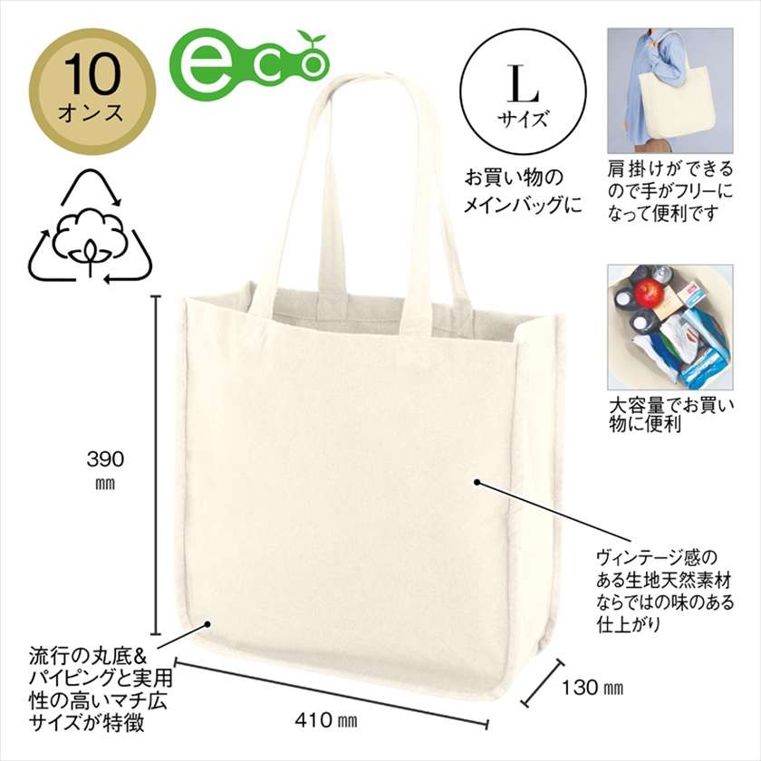 デュラウンド・リサイクルコットンパイピングトート（L）(オフホワイト）