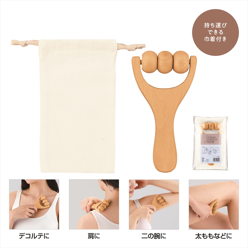 ウッドビューティローラー（巾着付き）