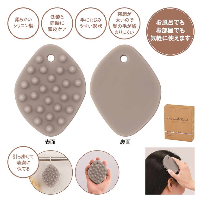シャンプー＆リフレッシュシリコンブラシ