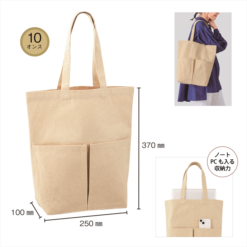 10オンス・厚生地2ポケットコットントート（マチ付）