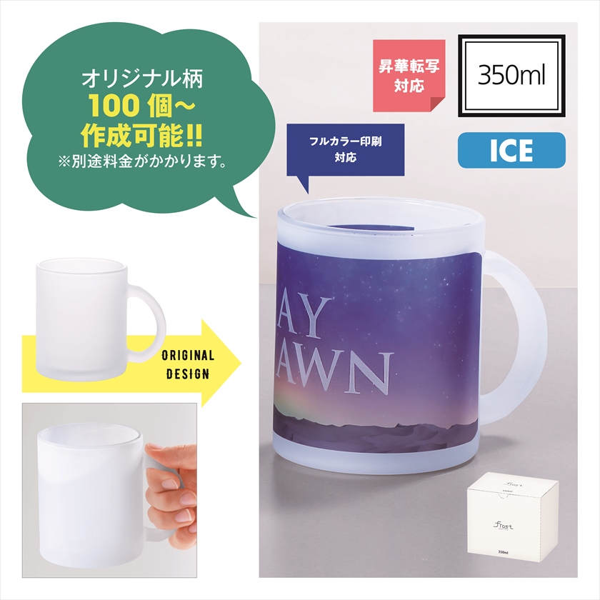 フロストガラスマグ