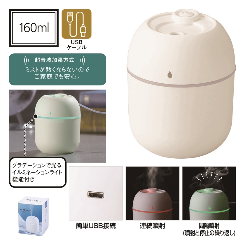 USBパーソナル加湿器