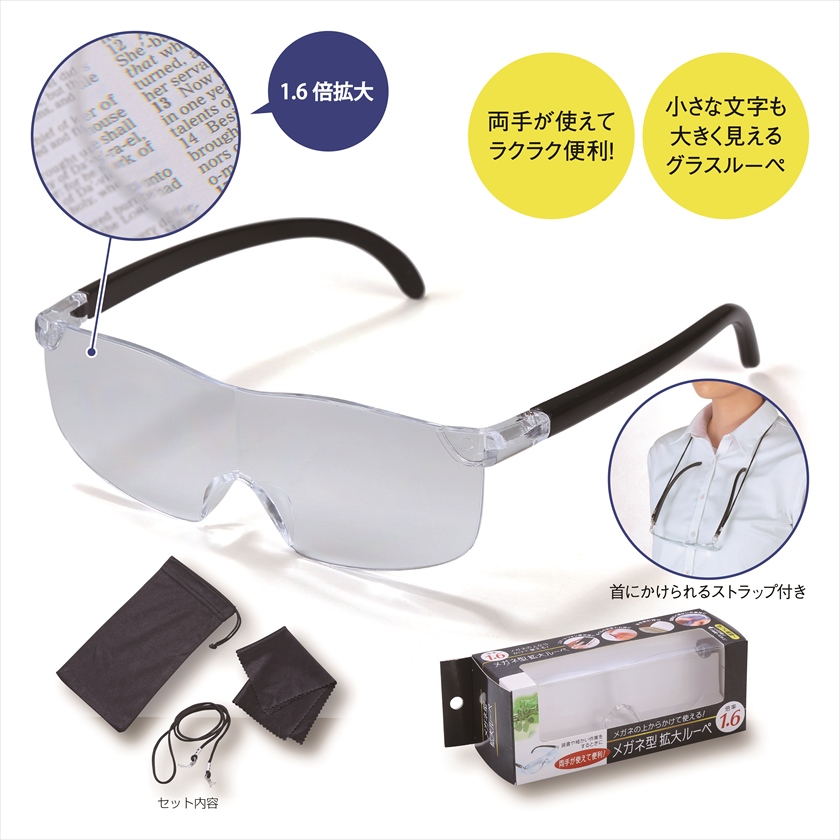 メガネ型拡大ルーペ