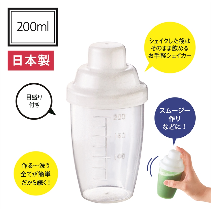 目盛り付きシェイカーボトル（200ml）