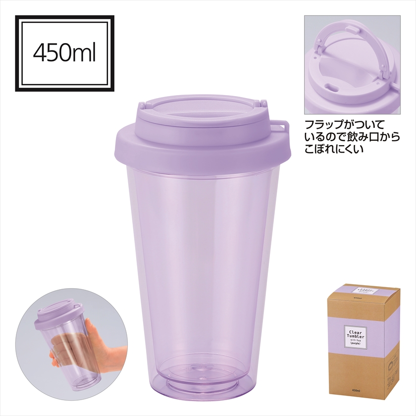 フラップ付き二重構造クリアタンブラー（パープル）
