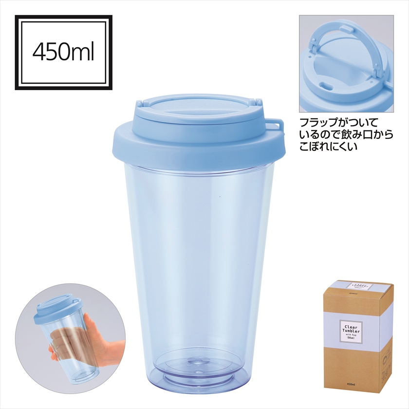 フラップ付き二重構造クリアタンブラー（ブルー）