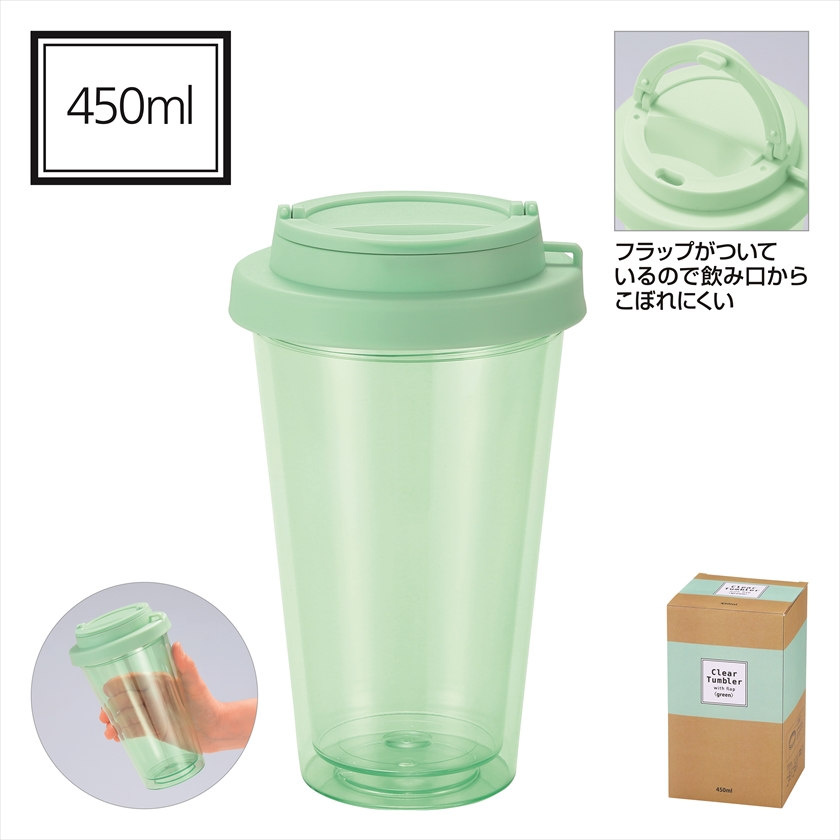 フラップ付き二重構造クリアタンブラー（グリーン）｜ノベルティ
