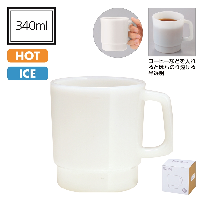 ミルクガラススタイル マグカップ（ホワイト）
