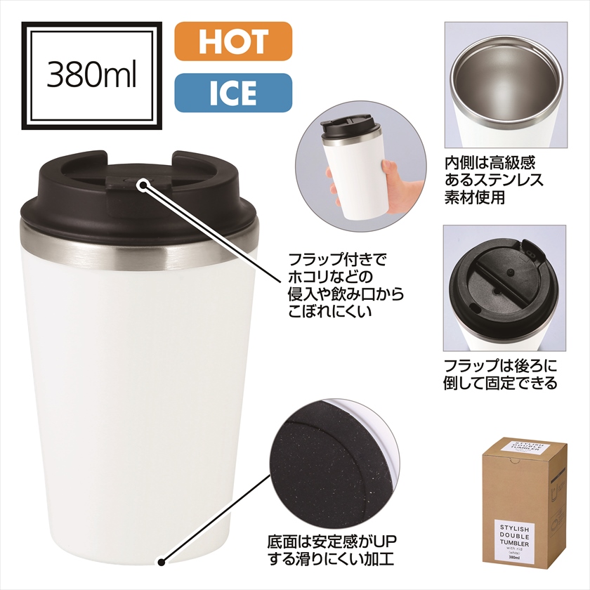 スタイリッシュ二重構造タンブラー（蓋付き）（ホワイト）