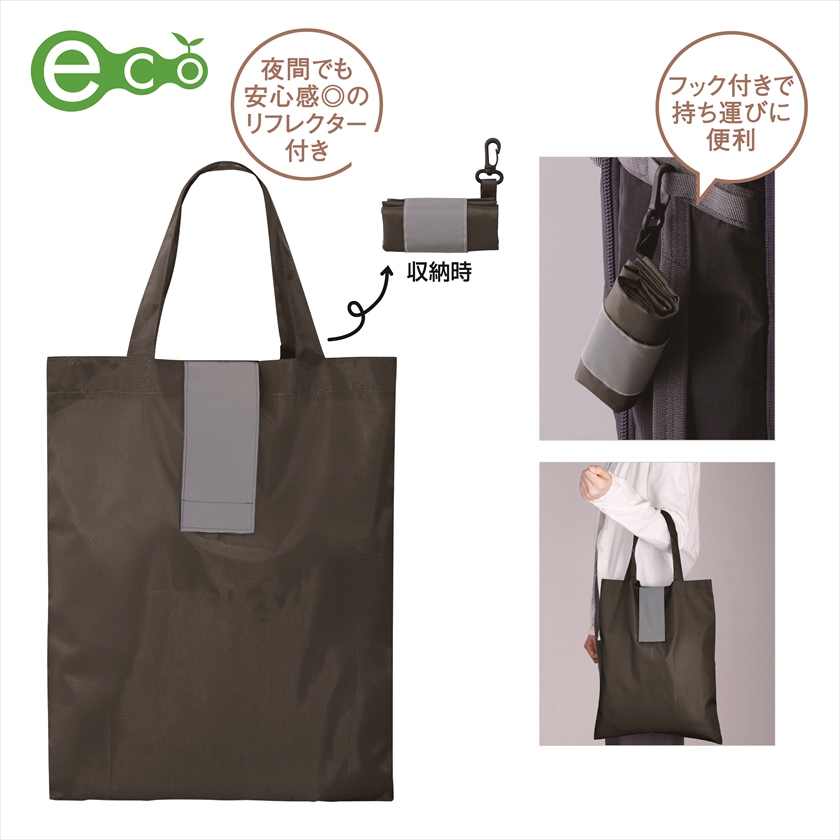ポータブルリフレクターエコバッグ（フック付き）（グレー）