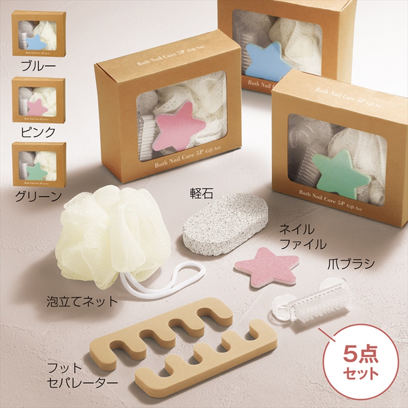 バスネイルケア5点ギフトセット