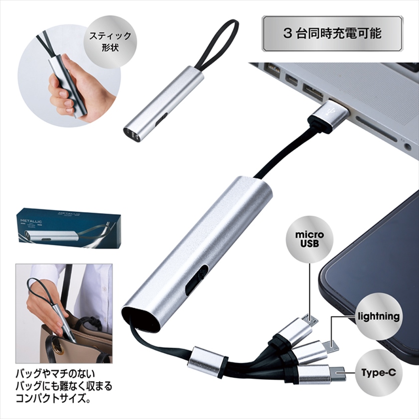 メタリック・3in1マルチケーブル（シルバー）