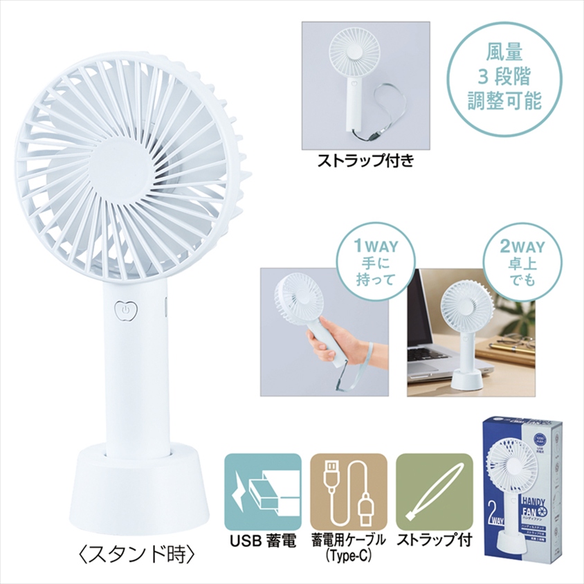 Radyスタンドハンディファン ノベルティ 回転スタンド付ハンディファン ｜バズノベルティ