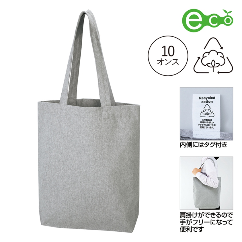 スフィア・リサイクルコットンＡ４トートバッグ（マチ付）（グレー）