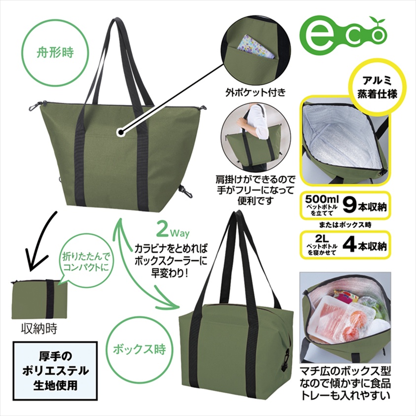 セルトナ・たためる2WAYマチ広保冷温バッグ（カーキ）