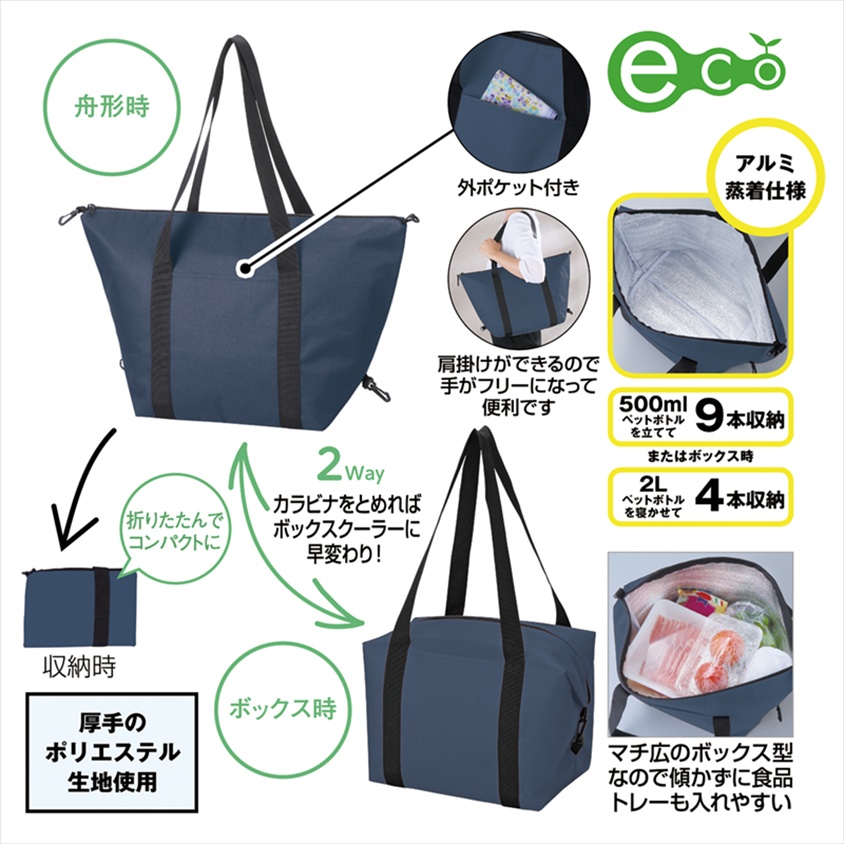 セルトナ・たためる2WAYマチ広保冷温バッグ（ネイビー）