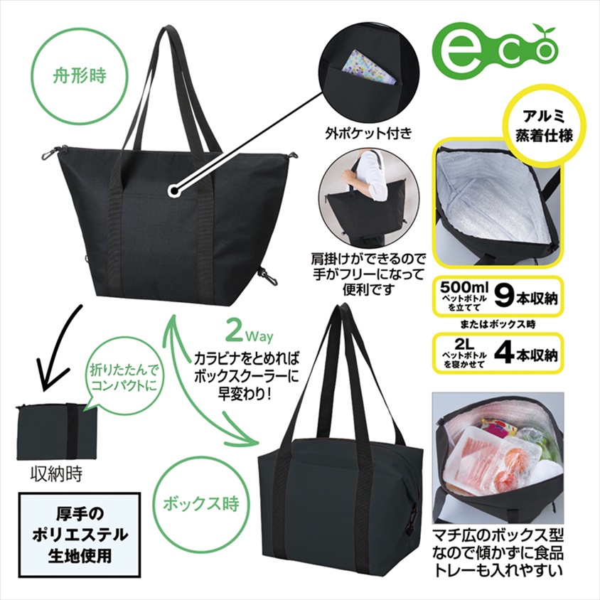 セルトナ・たためる2WAYマチ広保冷温バッグ（ブラック）