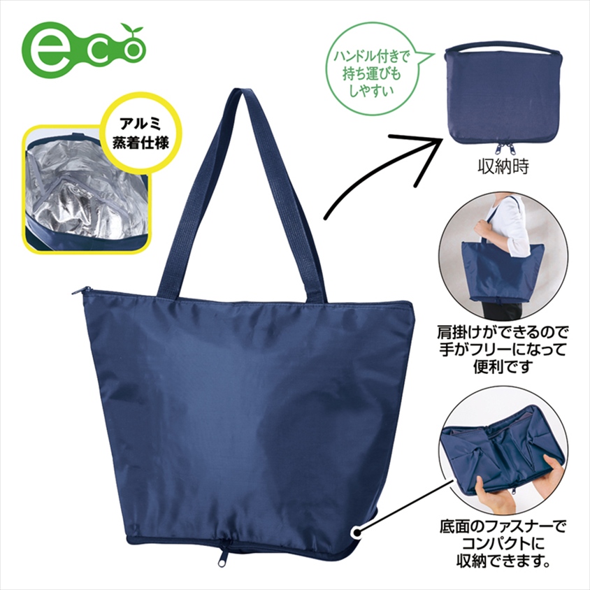 セルトナ・ポータブル保冷温バッグ（ネイビー）