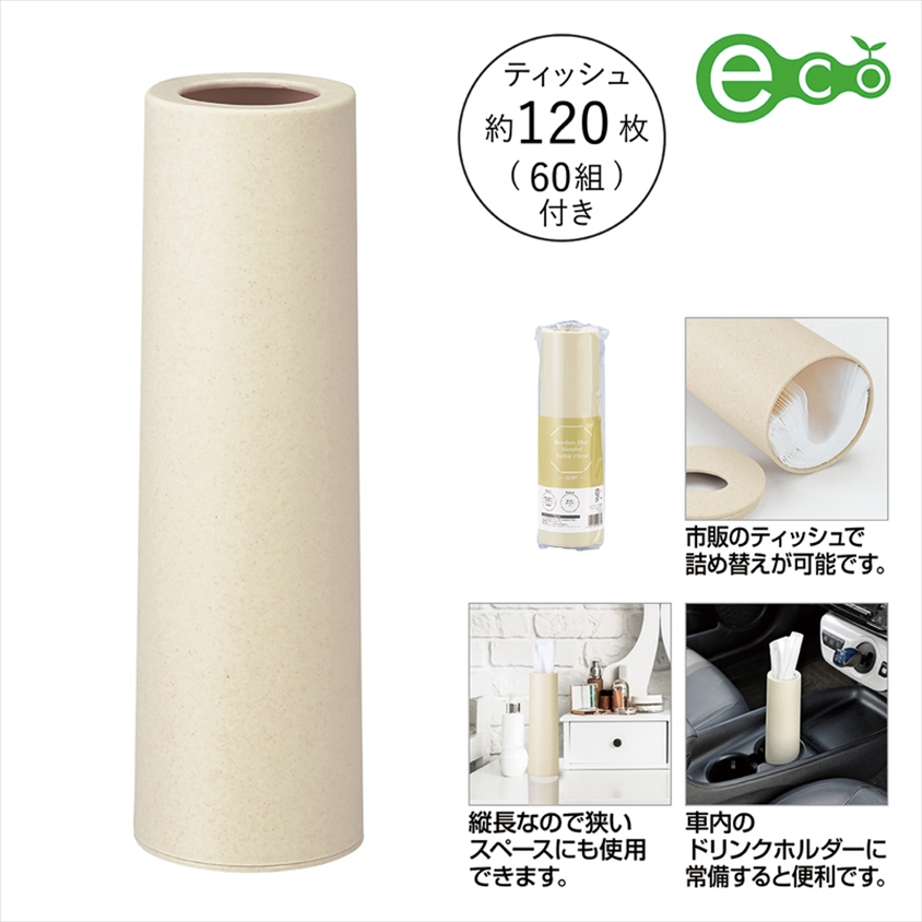 バンブーファイバー配合ティッシュインボトル（アイボリー）
