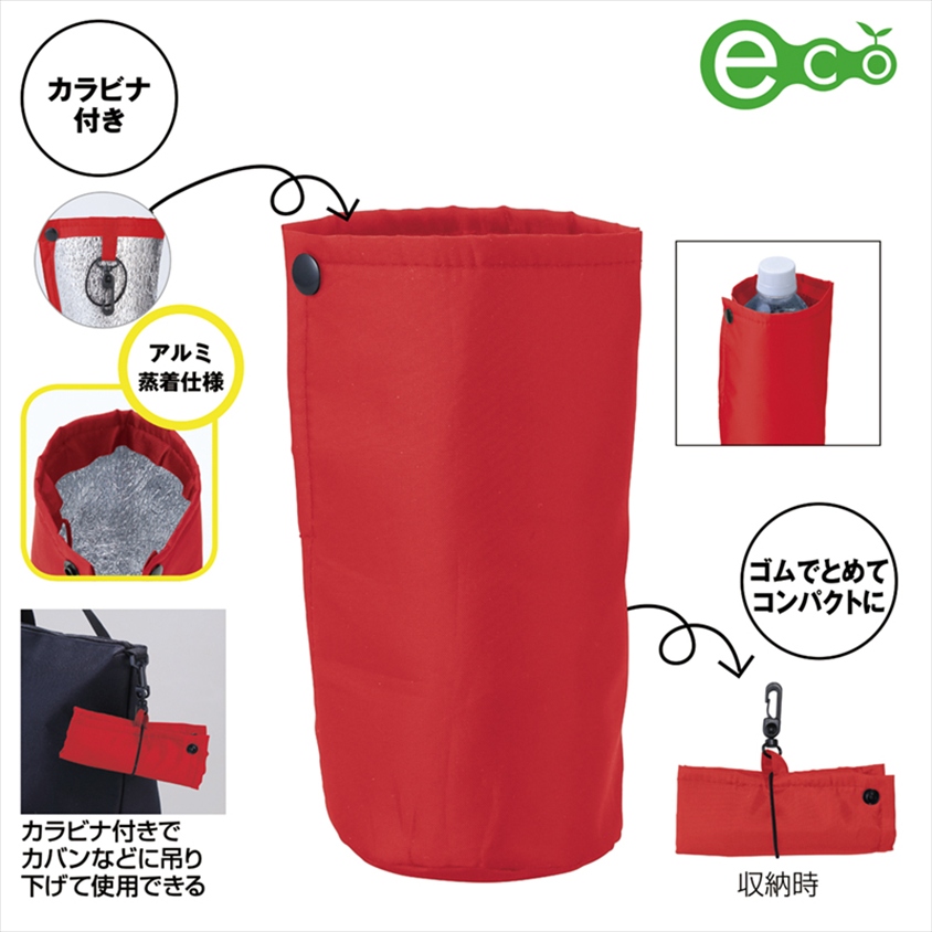 リフェロ・再生PETコンパクトボトルホルダー（カラビナ付き）（レッド）