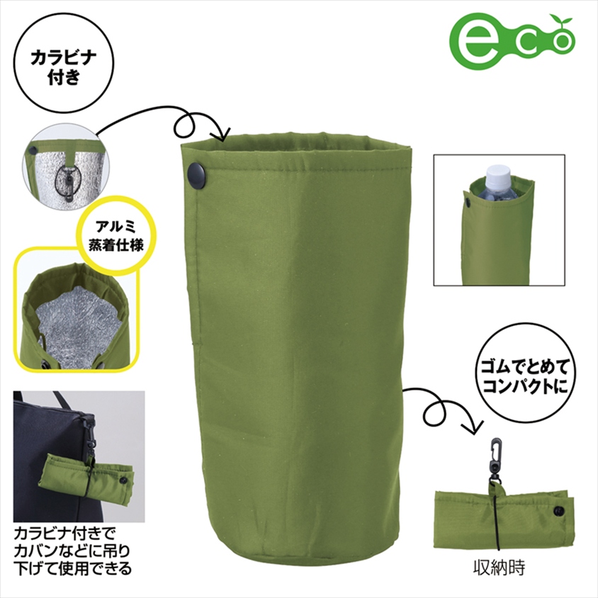 リフェロ・再生PETコンパクトボトルホルダー（カラビナ付き）（カーキ）