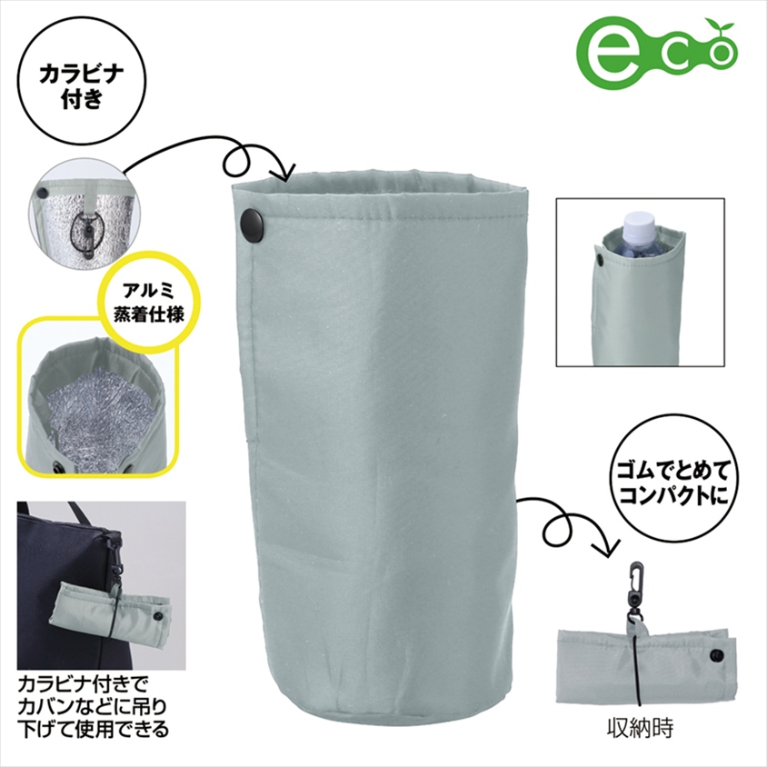 リフェロ・再生PETコンパクトボトルホルダー（カラビナ付き）（グレー）