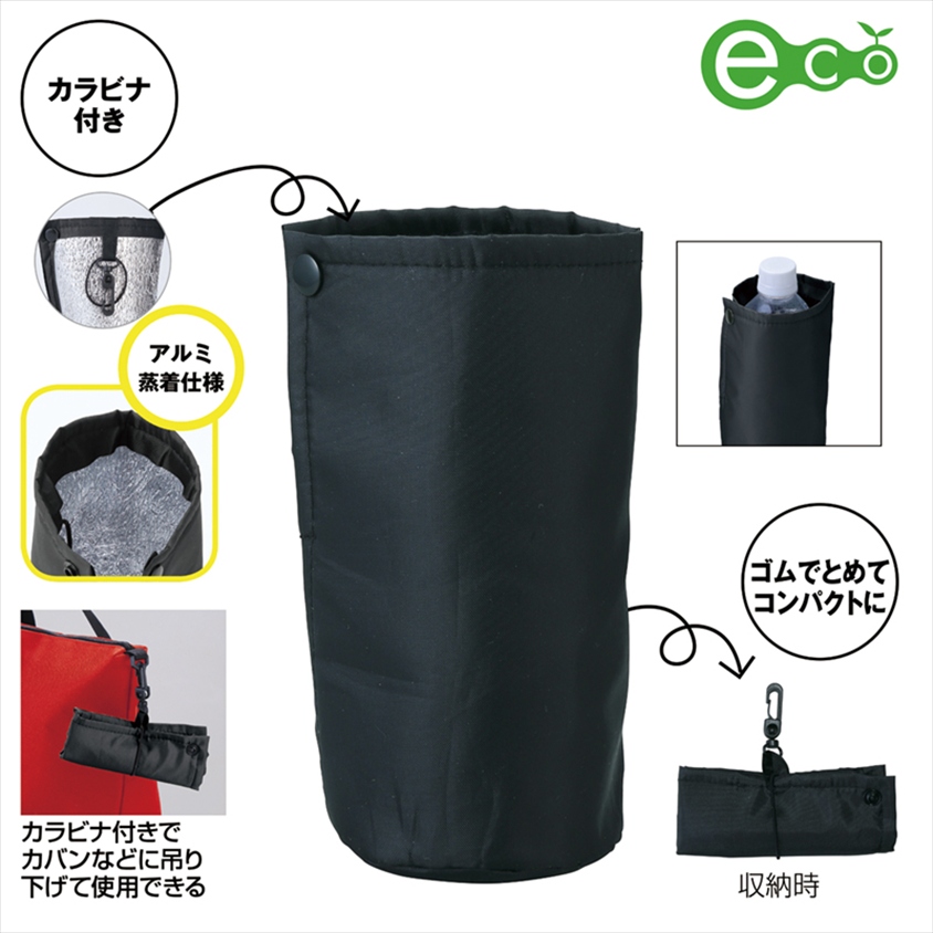 リフェロ・再生PETコンパクトボトルホルダー（カラビナ付き）（ブラック）